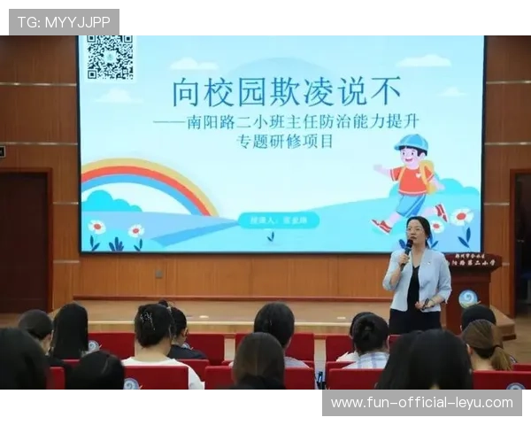班主任与体育教师接受网络欺凌识别与干预培训 班主任与体育教师接受网络欺凌识别与干预培训